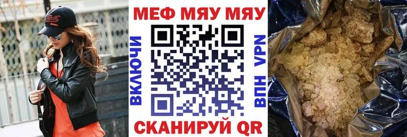 Меф мяу мяу кристаллы Слободской
